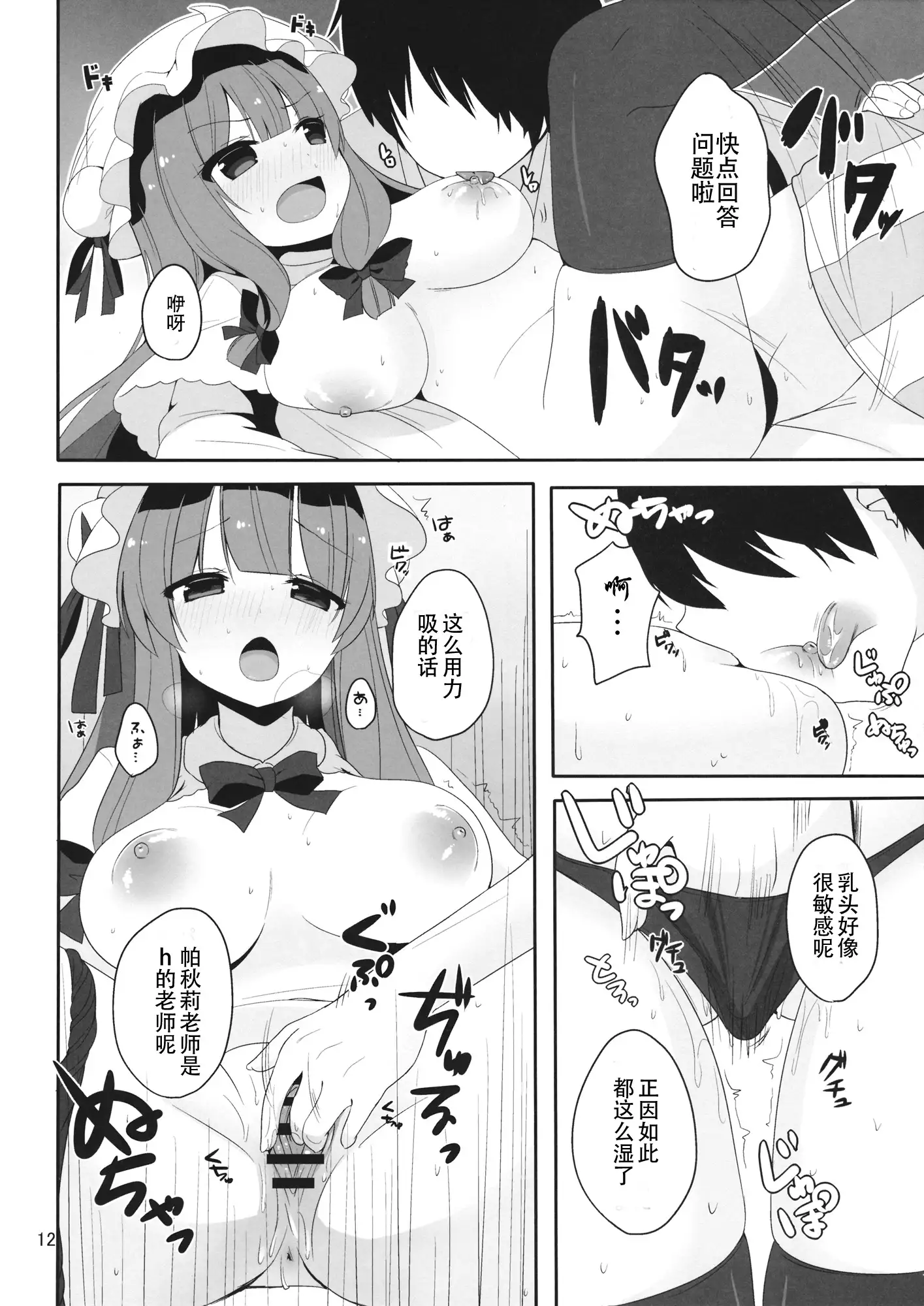 Mukyuutto! Patchouli Sensei