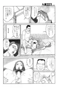 [Takashi Katsuragi] Hitoduma eros vol. 8