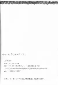 [Suzukino Masiro][Taiji] Momoiro Pretty Poison (Seitai Kaibou)(Trikara)