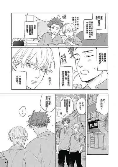 [Suzumaru Minta] Golden Sparkle | 闪耀金色光芒的你 Ch. 1-2 [Chinese] [Digital]