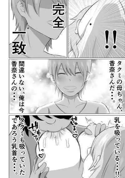 Hitozuma Deliheal de Doukyuusei no Okaa-san ga Detekita w