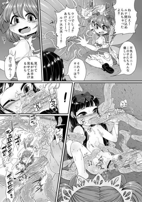 Shokushu-san no Oyome-san Ichinichi Taiken!