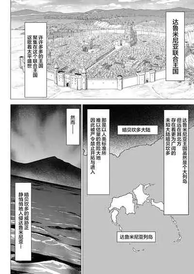 Dluminia Oukoku Monogatari