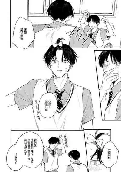 Koi Shita Aite ga Otoko datta BL Anthology | 喜欢上了男性BL合集