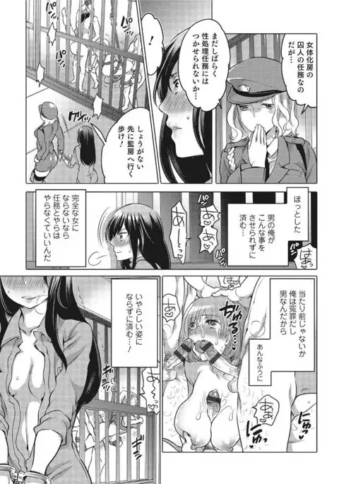 Nyotaika! Monogatari 3