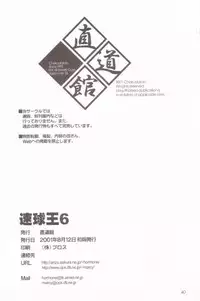 [Chokudoukan (Hormone Koijirou, Marcy Dog)] Sokkyuuou 6