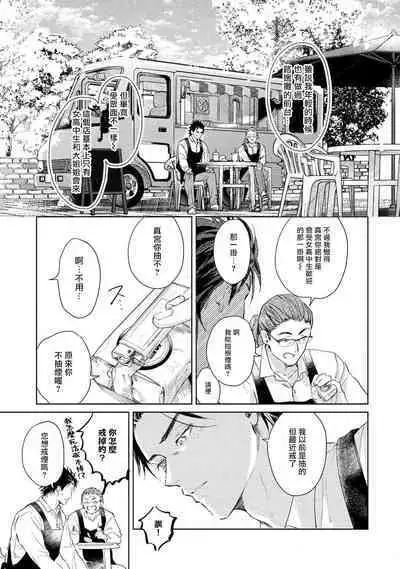 Hajime no Koi | 初始之恋 Ch. 1-5.5