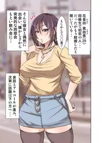 [Mousou Engine] Guuzen Saikai Shita Doukyuusei (Hitozuma) o Otosu Hanashi