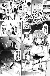 [Ninoko] School Festa [Chinese]