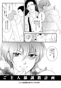 [Narcisse Noir] Goshujin-sama Choukyou Keikaku