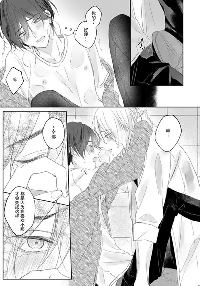 Kimi to janakya Koi mo Dekinai | 倘若不是你，恋爱就无从谈起 1-6