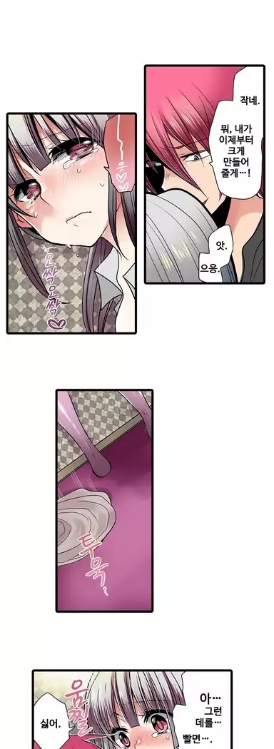 Shameful vending machine Ch. 1-15