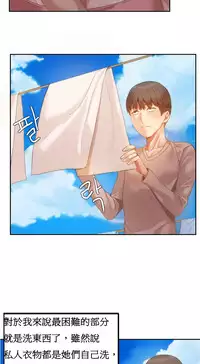 [Mx2J] Hahri's Lumpy Boardhouse Ch. 0~23【委員長個人漢化】（持續更新）