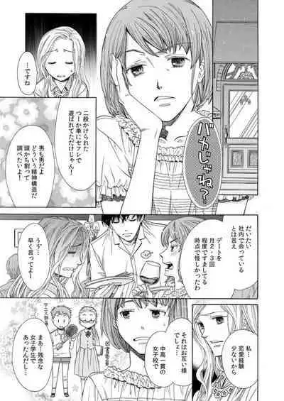 [Miyakoshi Wasoh, Uroco] Toshishita Kareshi wa Kigen-Tsuki. 1-2