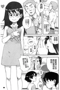 [Ponsuke] Namaiki Shojo [Chinese]