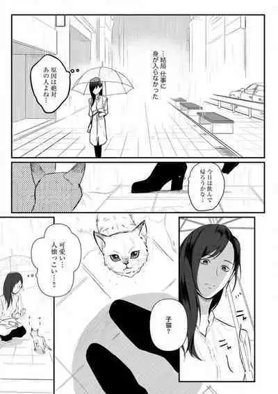 Risei O Sutete, Dōkei O Daku 1-6