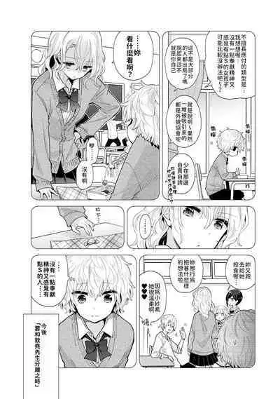 Noraneko Shoujo to no Kurashikata | 與野貓少女一起生活的方法 Ch. 22-38