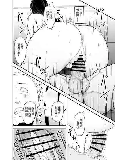 Beit Saki no Hitozuma, Akiyama-san. | 打工处的人妻、秋山姐