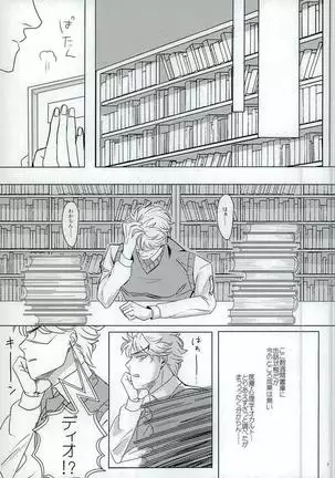 Somehow, I Could Hear the Voice of Jojo’s Heart