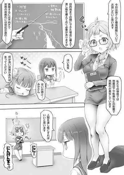 Shoujo no Shitsuke Kyoushitsu