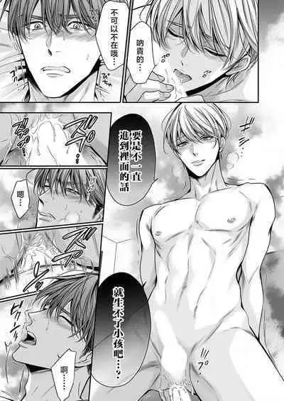 anta wa ore no omegadaro | 你是我的Omega吧 1-9