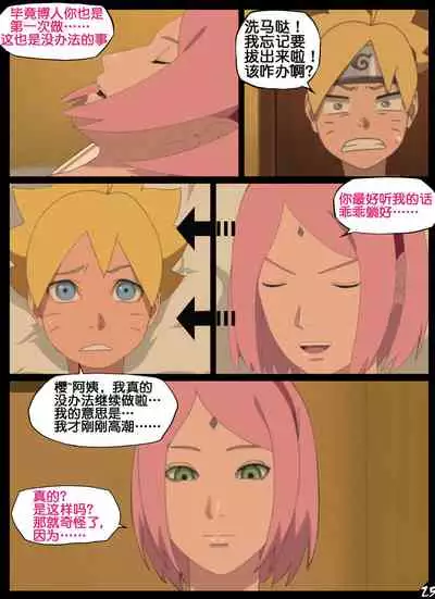 boruto‘s birthday clash（naruto）（流木个人汉化）