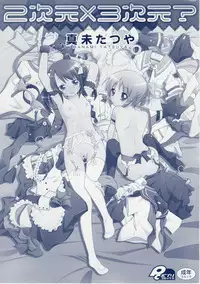 [Manami Tatsuya] 2jigen x 3jigen?