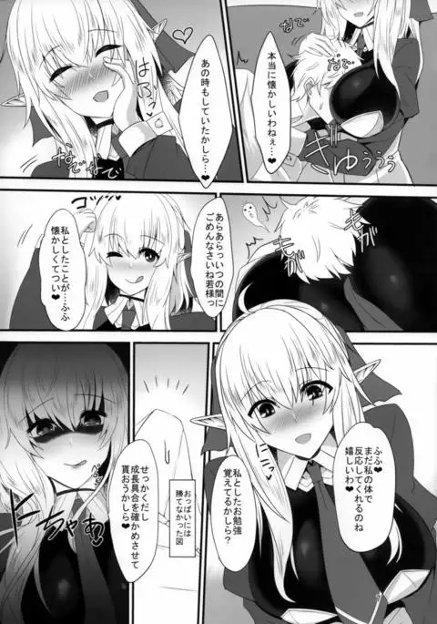 Suki Suki Waka-sama -Elf Mama ni Mo Osowaretai-