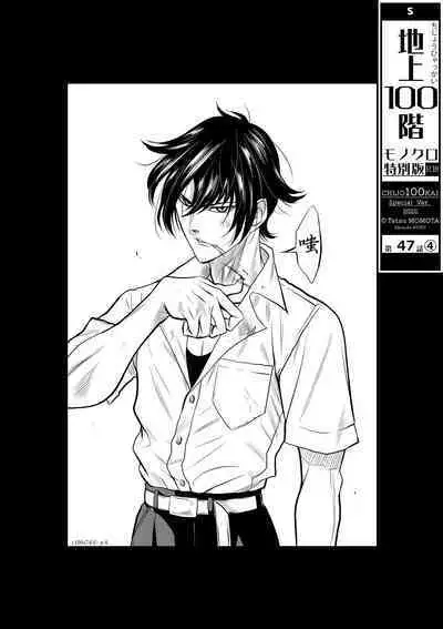 [Tetsu MOMOTA] Chijou Hyakkai R18 Ch46-50 [Chinese] 地上100層 [牛頭人酋長之魂漢化]