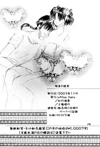 PinkTemptation (Ranma 1/2)