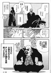 [日本語] Manly Spirit - Kazuhide Icikawa