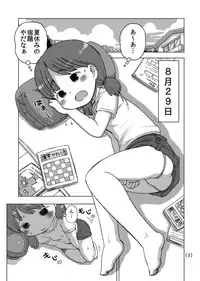 [Umekko Dou (Umekko)] Natsuyasumi Massāji-ki Onanie [Digital]