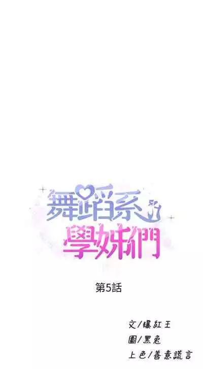 Dance department 01-11 chi - manhwaroshi