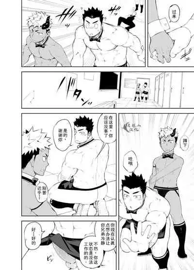 Hadaka Waiter - The Butler