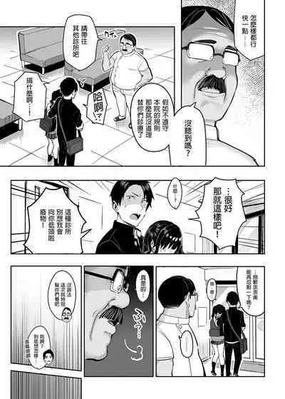 恶德医淫 1-2｜中国翻訳無修正