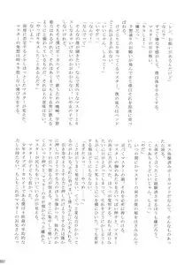 [Sunatoka Aoi Noyama (Yoneda)] Boku no Master wo Shoukai Shimasu (Vocaloid)