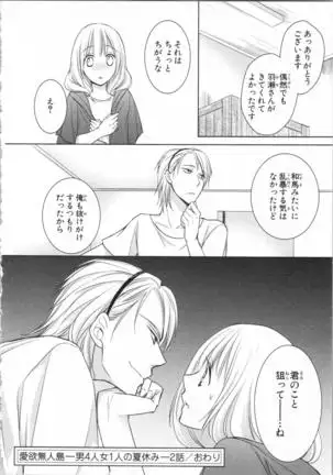 Aiyoku Mujintou - Otoko Yonin to Onna Hitori no Natsuyasumi