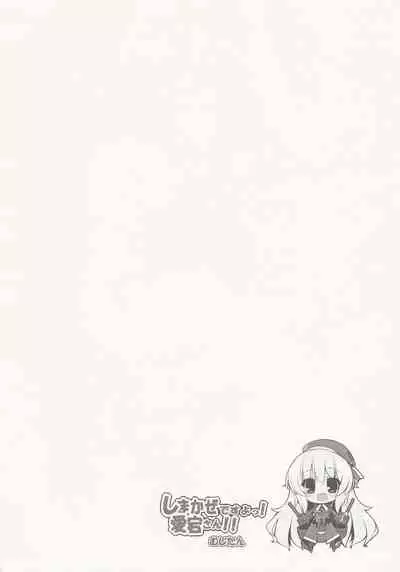 Shimakaze Desu Yo~tsu! Atago-san!!