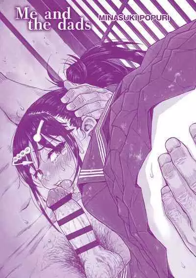 [Minasuki Popuri] Watashi to Otou-san-tachi - Me and the dads [Digital]