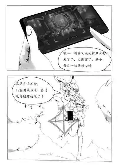 [狐小麦] 关于我女友是追月神这件事 (Onmyoji) [Chinese]