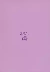 (C88) [Maron Koubou (Sagano Yuuji)] Costte Asobo. [English] [Naxusnl]