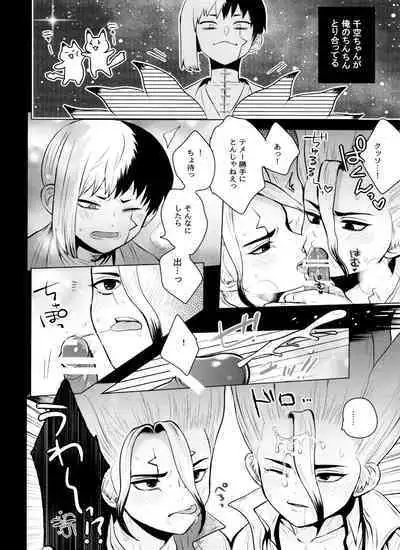 [ism (eGo) aport clone (Dr.STONE)