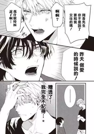 [Toriyoshi] Daken ni Chuui! | 小心劣犬! Ch. 1 [Chinese] [冒险者公会] [Digital]