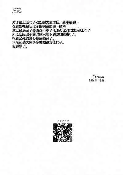 Otona chikku ni bitter·sweet | 大人般的苦涩与甜蜜