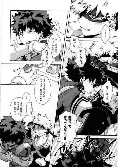 [Kosho] widani shinai to derarenai heya (Boku no Hero Academia)