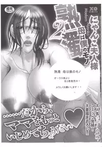 [M.MACABRE (Nyanko Fujin-sama)] Jukubo 17 [Digital]