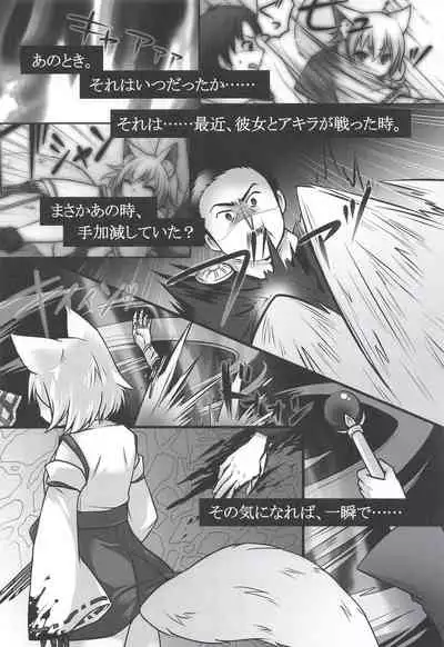 Ippan Heishi Akira ga Shitennou Tamamo wo Tsukaima ni Dekita Wake