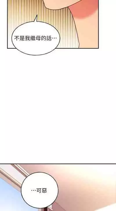 【周二连载】继母的朋友们（作者：Red-A&頸枕） 第1~71话