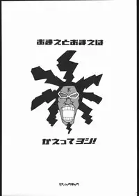 [Jet Set Radio] Radical Gadget (Bakushiishi)