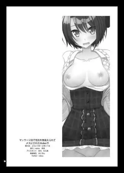 Massage-ten Vtuber Chuu 3